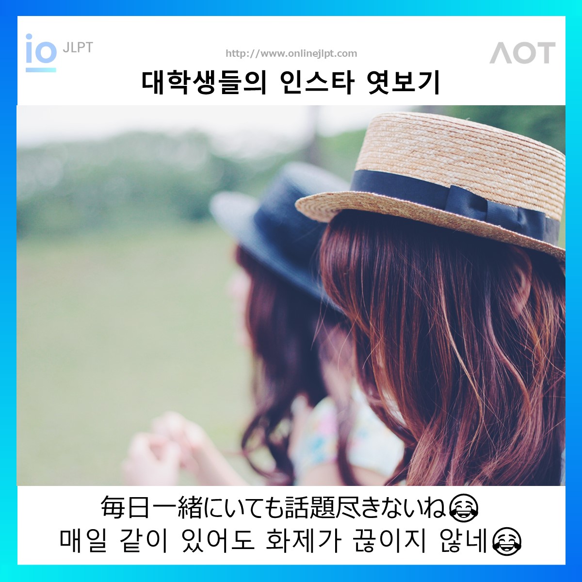  ［인스타 엿보기］毎日一緒にいても話題尽きないね