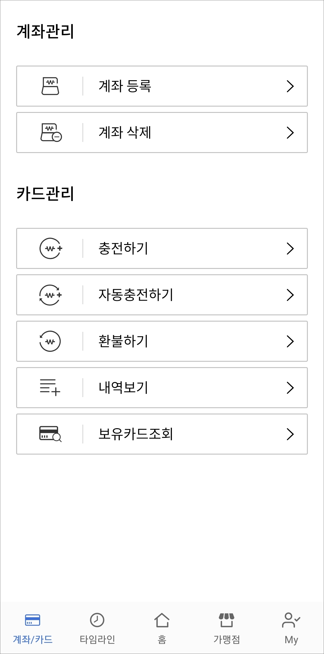 계좌관리 및 카드관리 메뉴