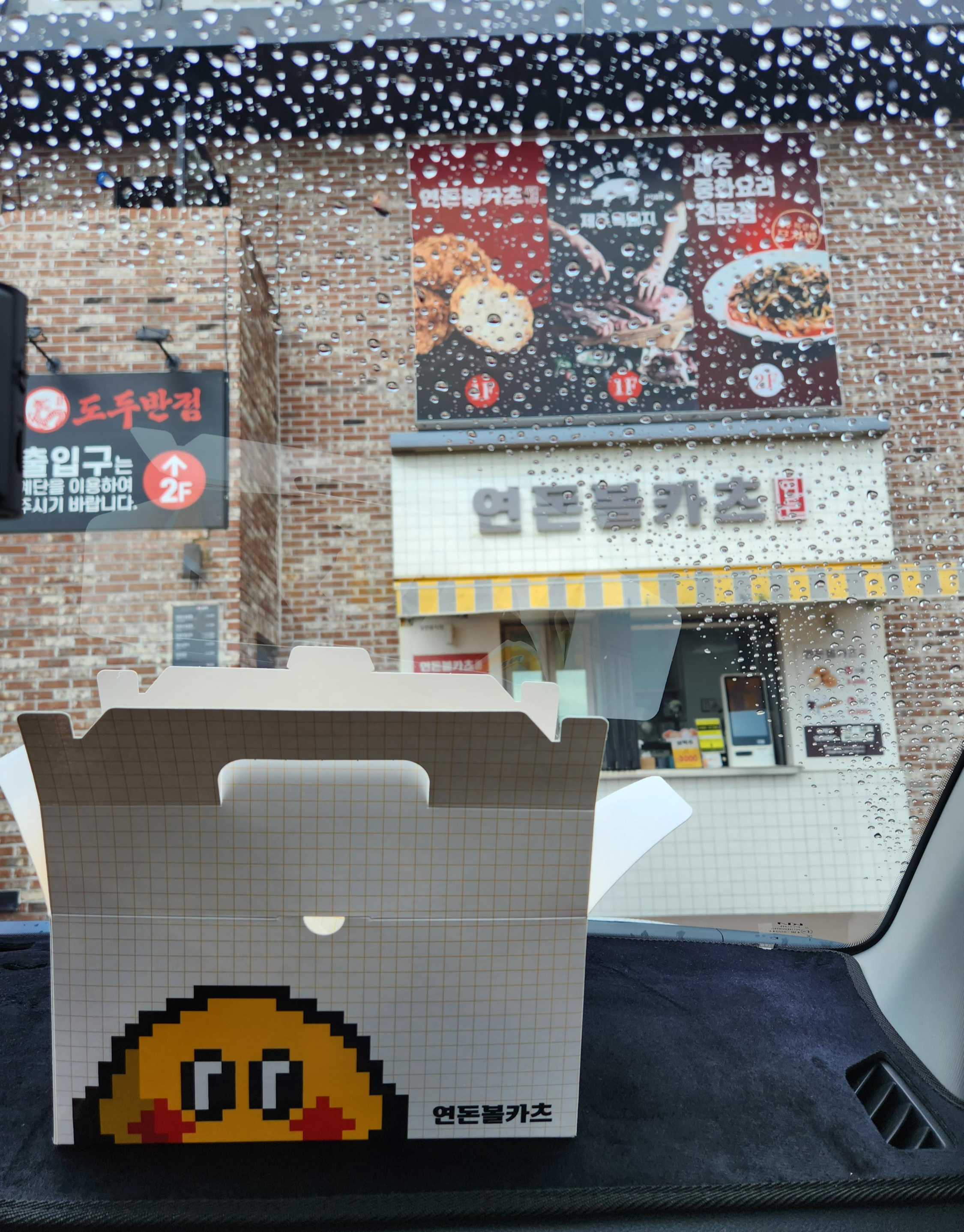  제주 여행 : '연돈 볼카츠' 제주사수점 솔직 후기