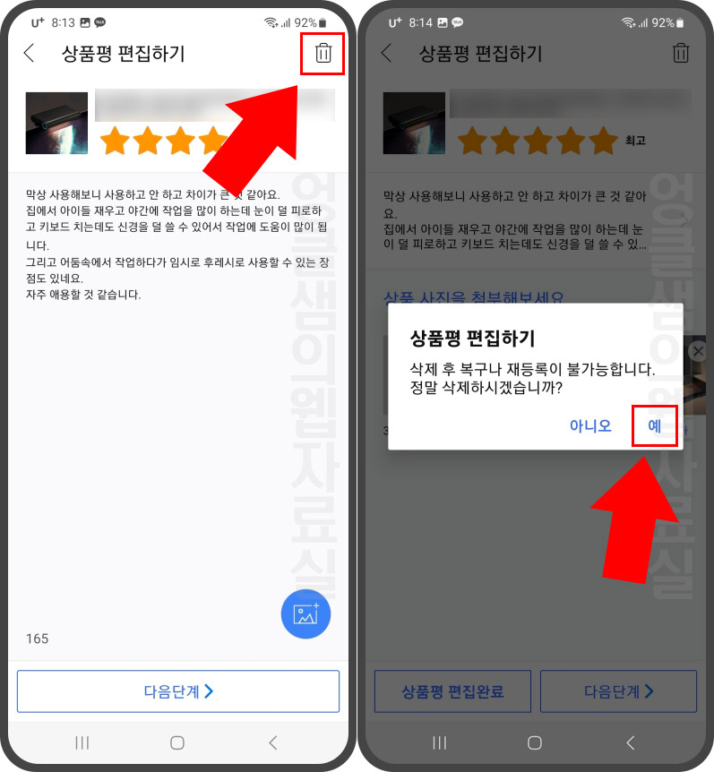  쿠팡 후기 수정 및 상품평 삭제 방법