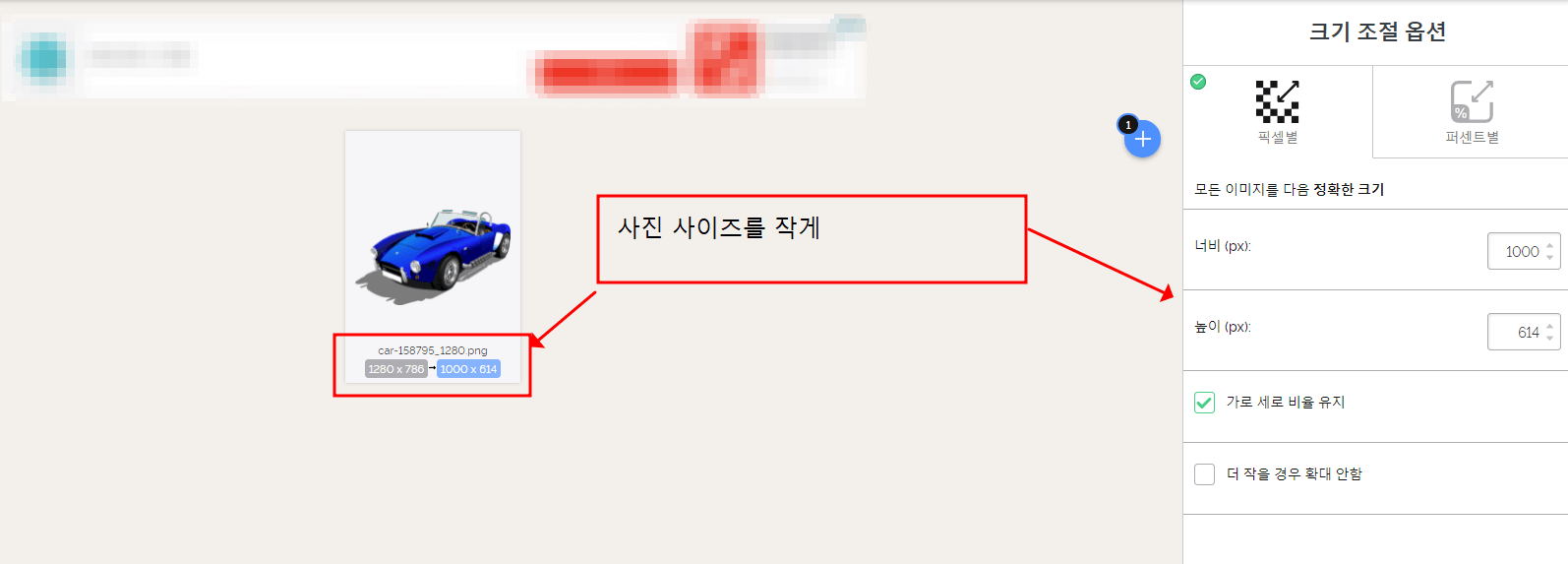 이미지 사진 조정 하는법 3