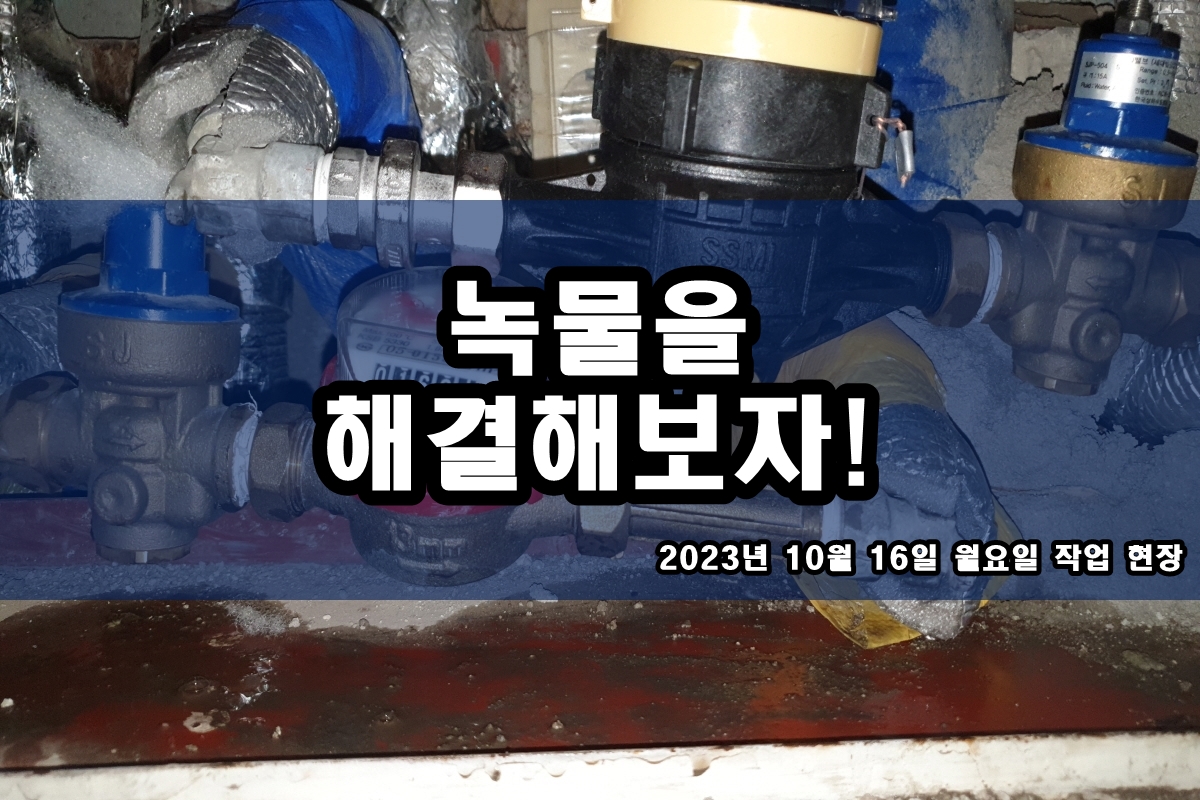  신월동 수도배관청소 이매동 보일러배관청소 업체