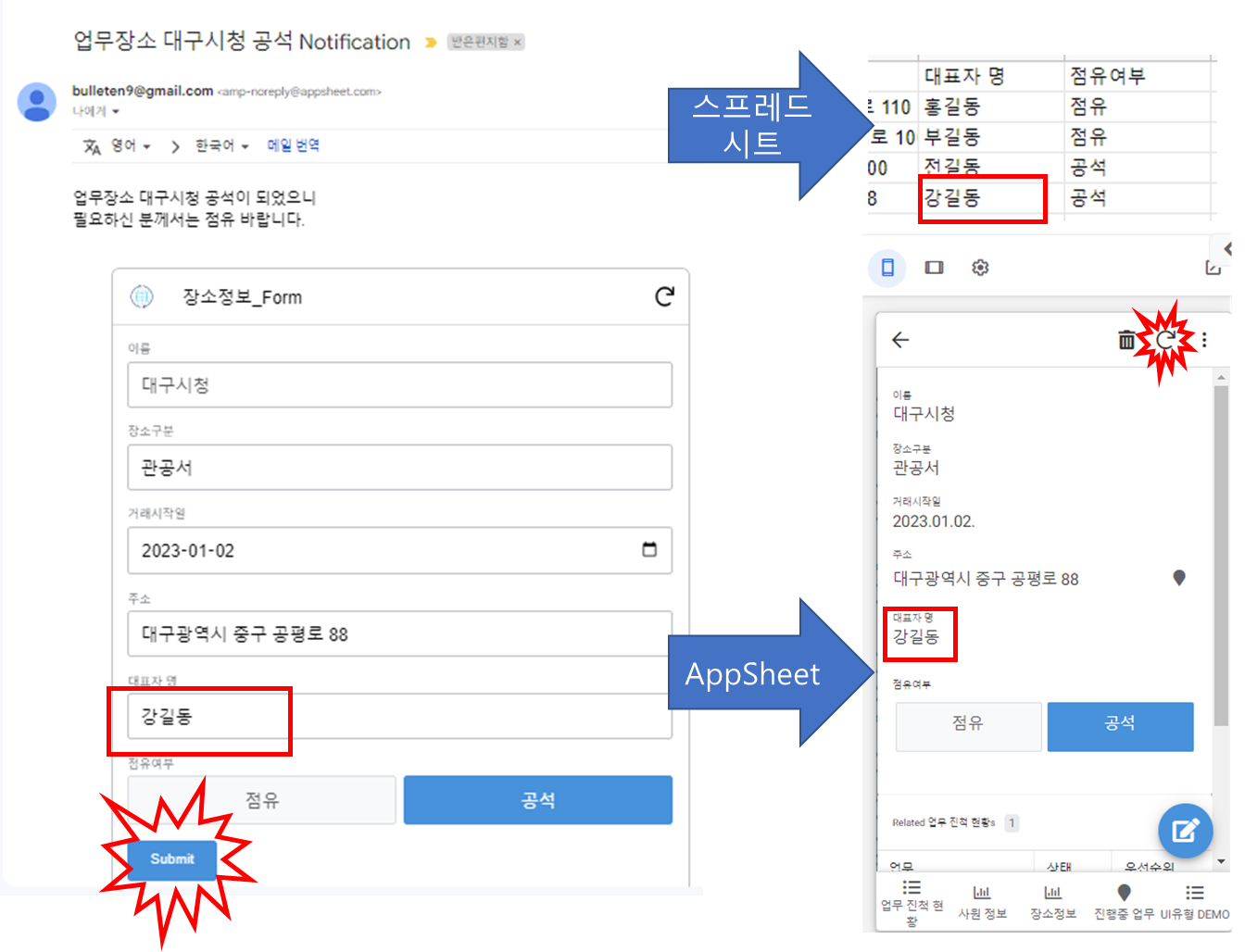 Dynamic Gmail 에서 변경된 대표자 명을 스프레트 시트 및 AppSheet 에서 확인