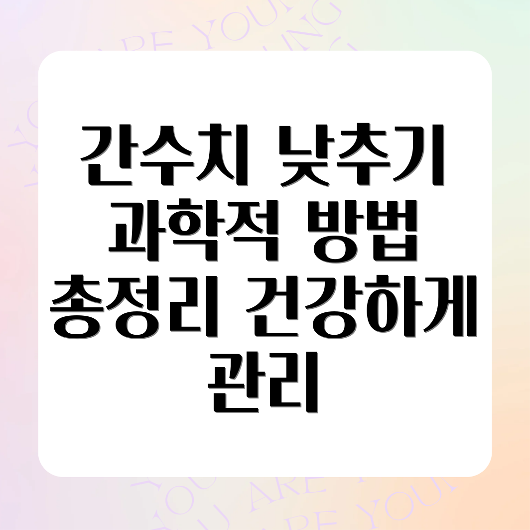 감마지티피 수치 낮추기