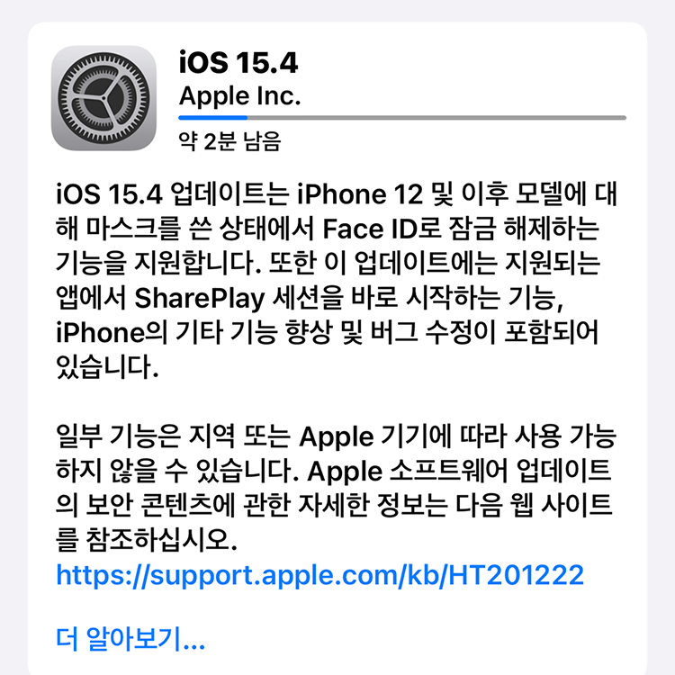 iOS15.4-다운로드
