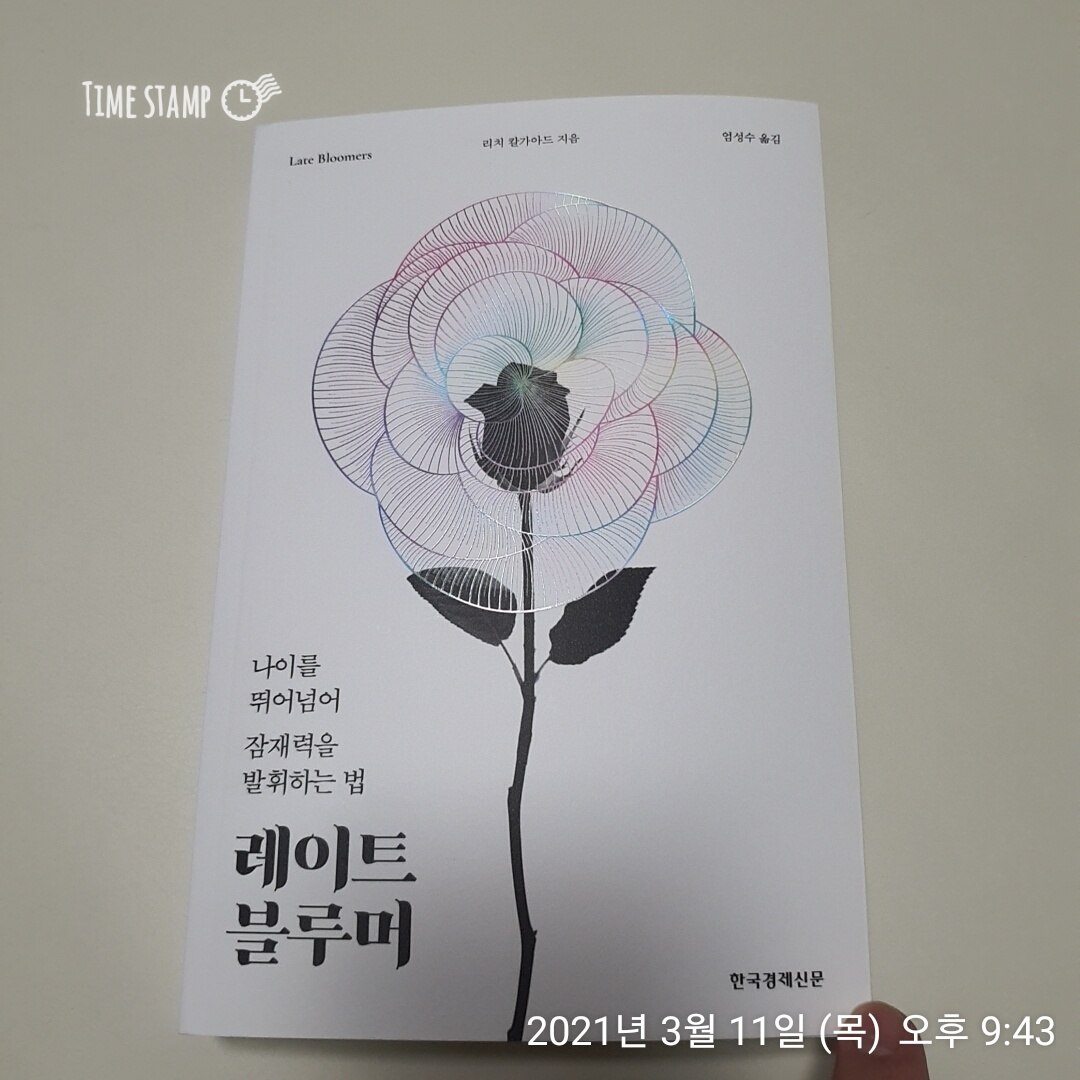  레이트 블루머, 구성 순서