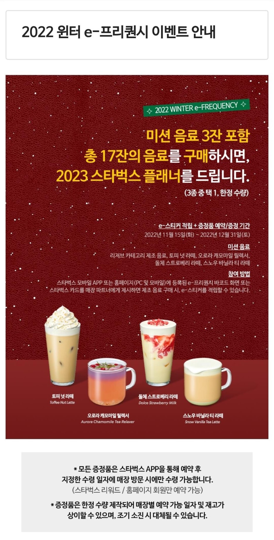 스타벅스 이벤트
