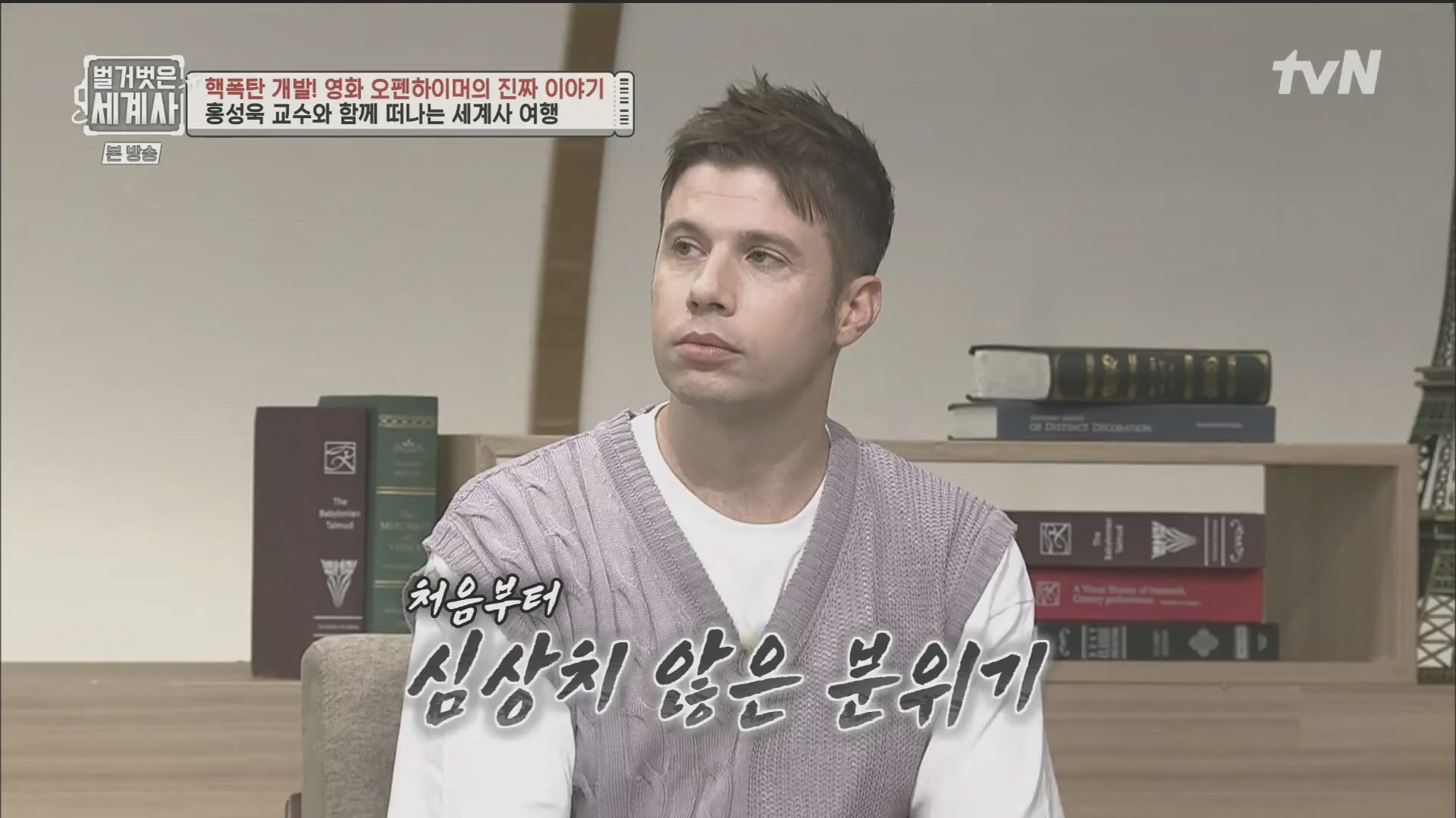 벌거벗은 세계사.E116.230912p.H264-F1RST.mp4_20240410_160900.382.jpg