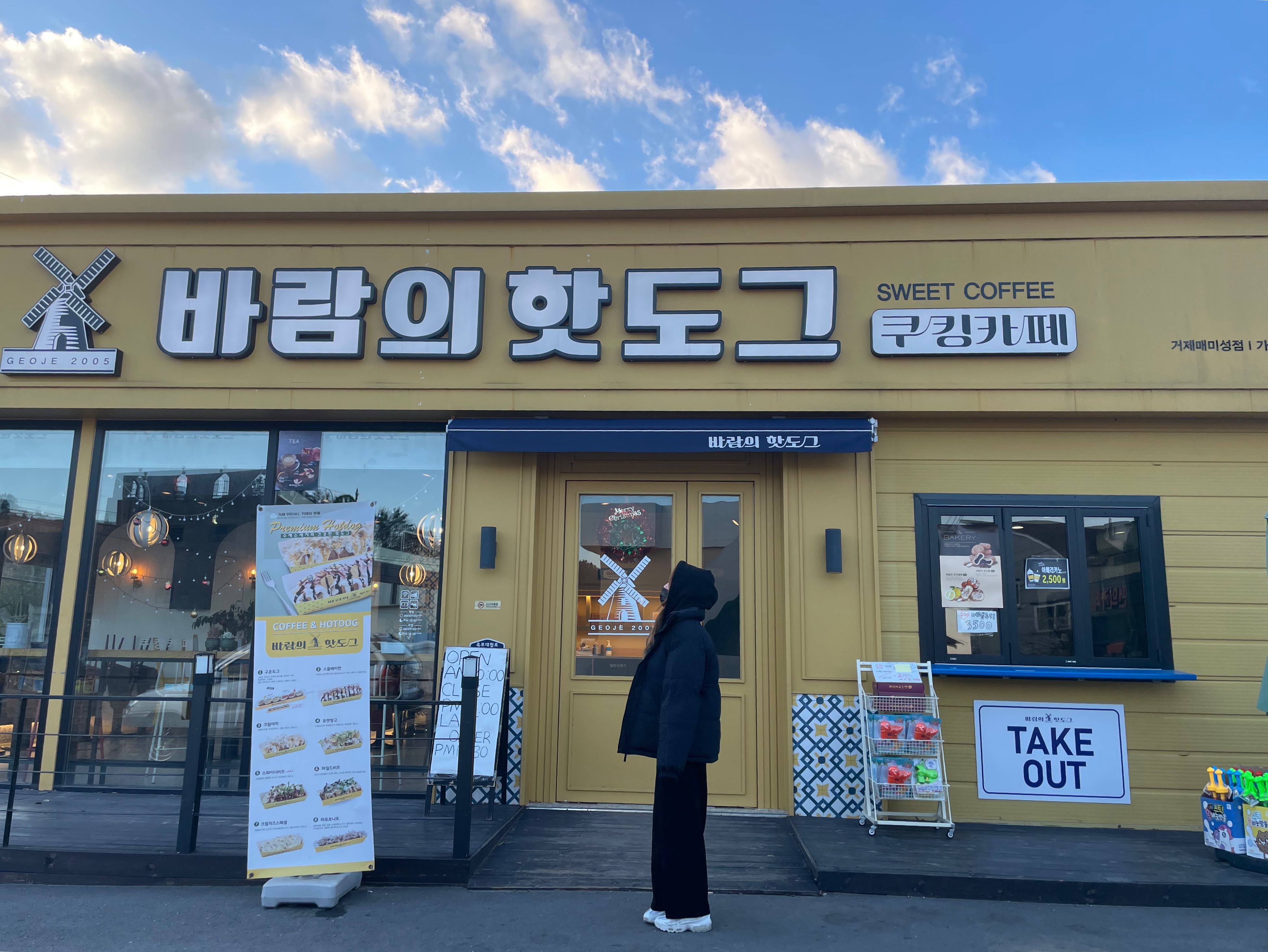  [ 경남 거제] 매미성 옆 바람의 핫도그