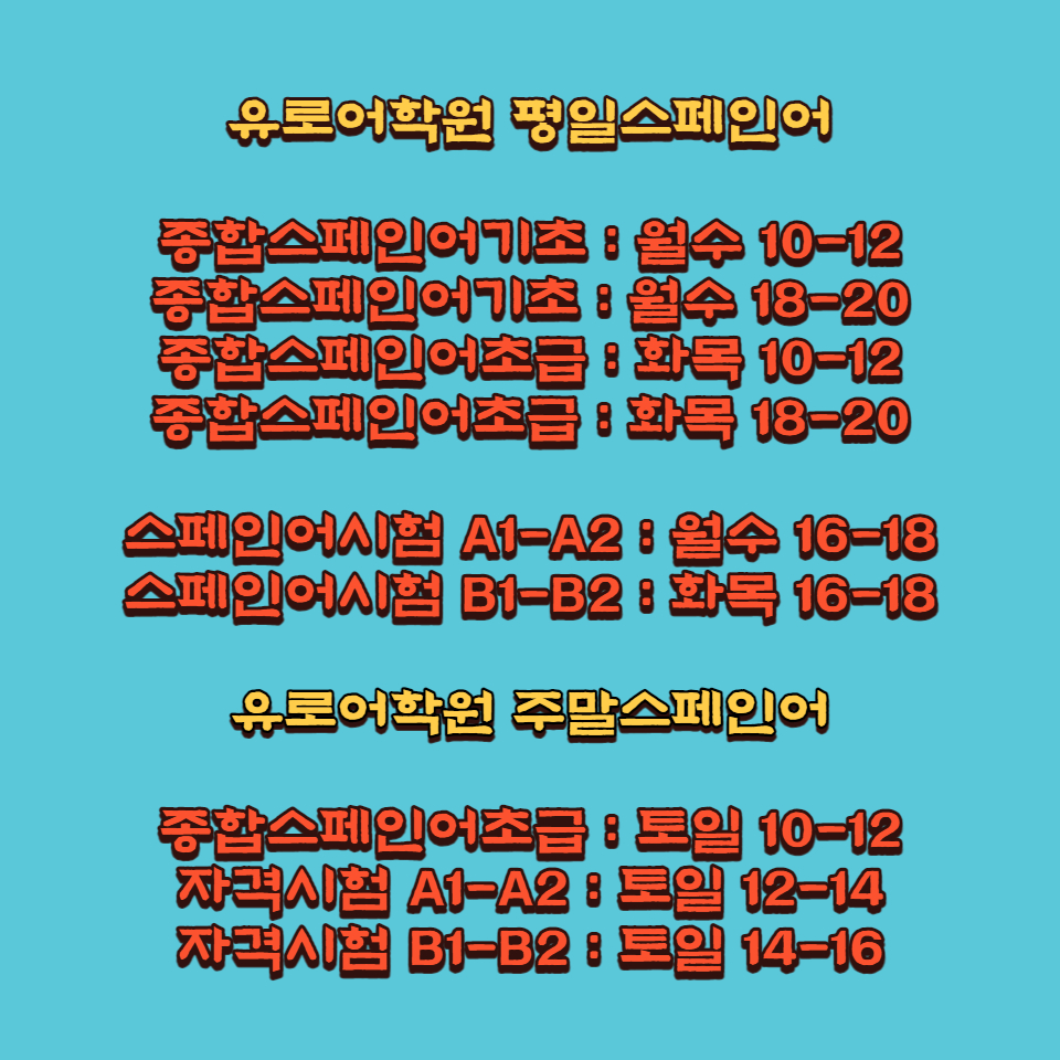  스페인어강좌