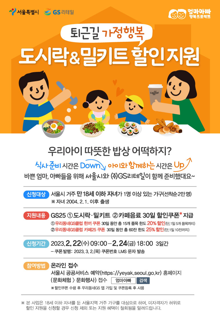 도시락밀키드할인지원