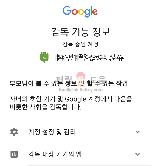 자녀 계정 정보