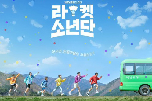 드라마 라켓소년단 - 줄거리 등장인물 인물관계도 넷플릭스