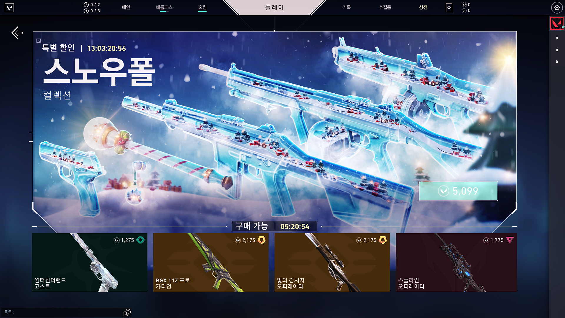  발로란트 VP 가격, 가격표 정리 자세하게 알아봅시다
