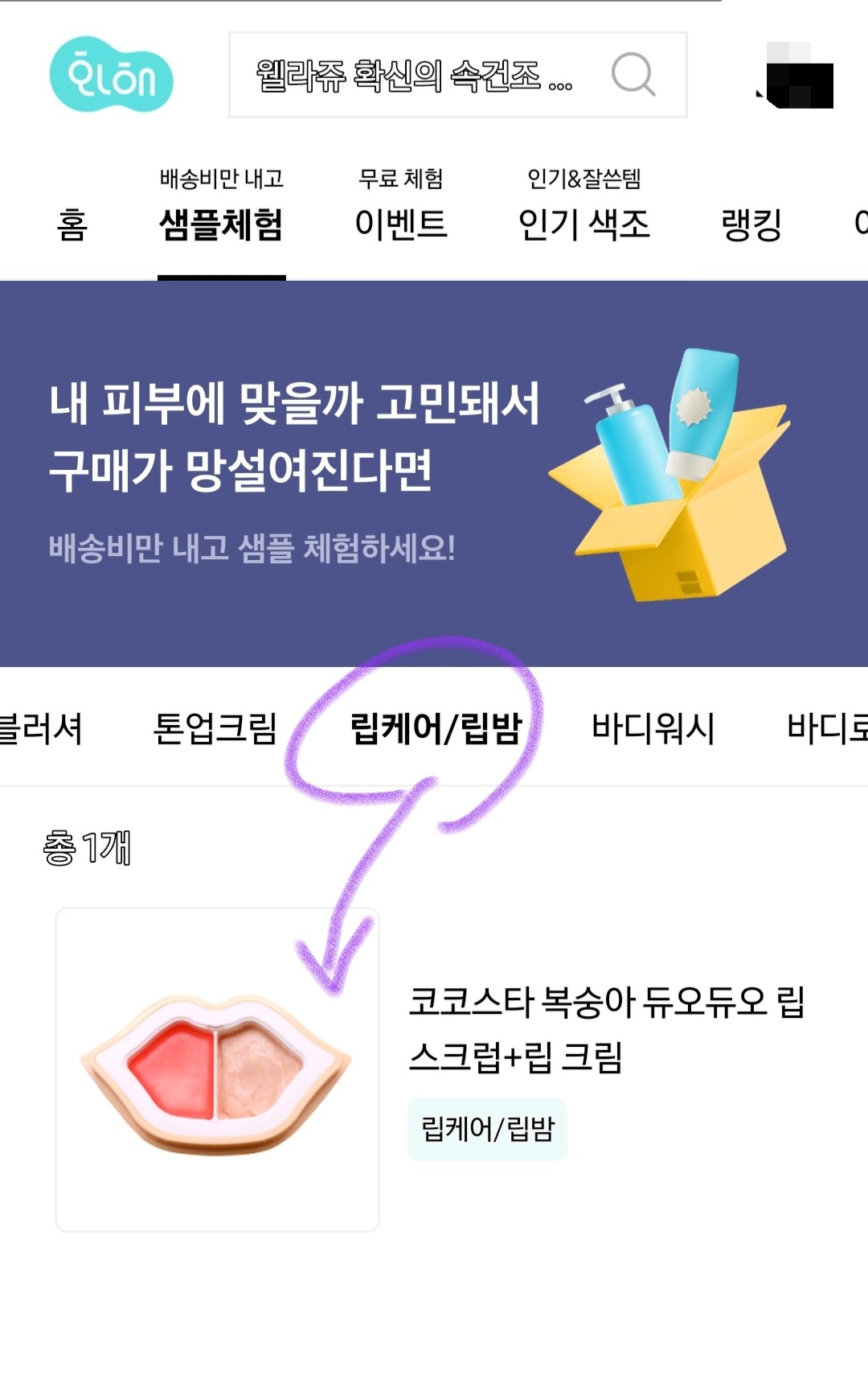 화해앱)) 예시 추천 립 필링 앤 크림 3,000원 1