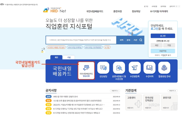 내일배움카드 신청방법