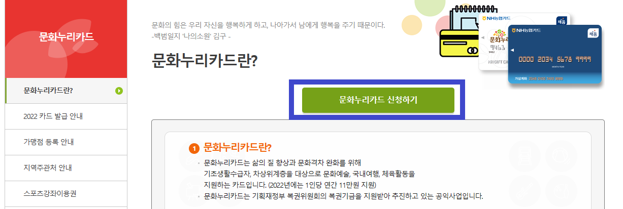 문화누리카드 신청 화면