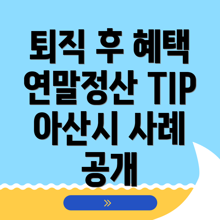퇴직 후 국민연금