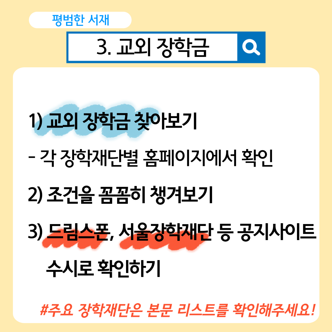 &lt;교외장학금&gt;