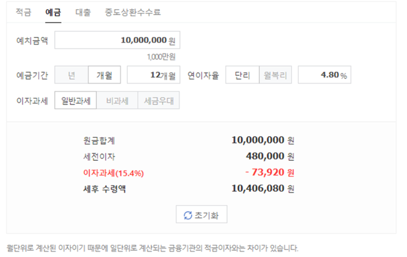 예금계산