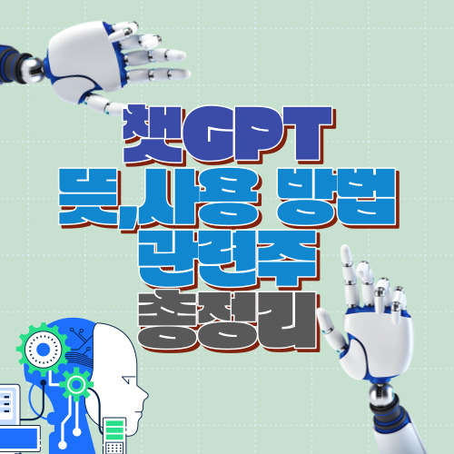 챗GPT