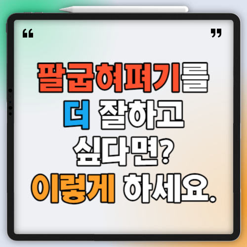 팔굽혀펴기