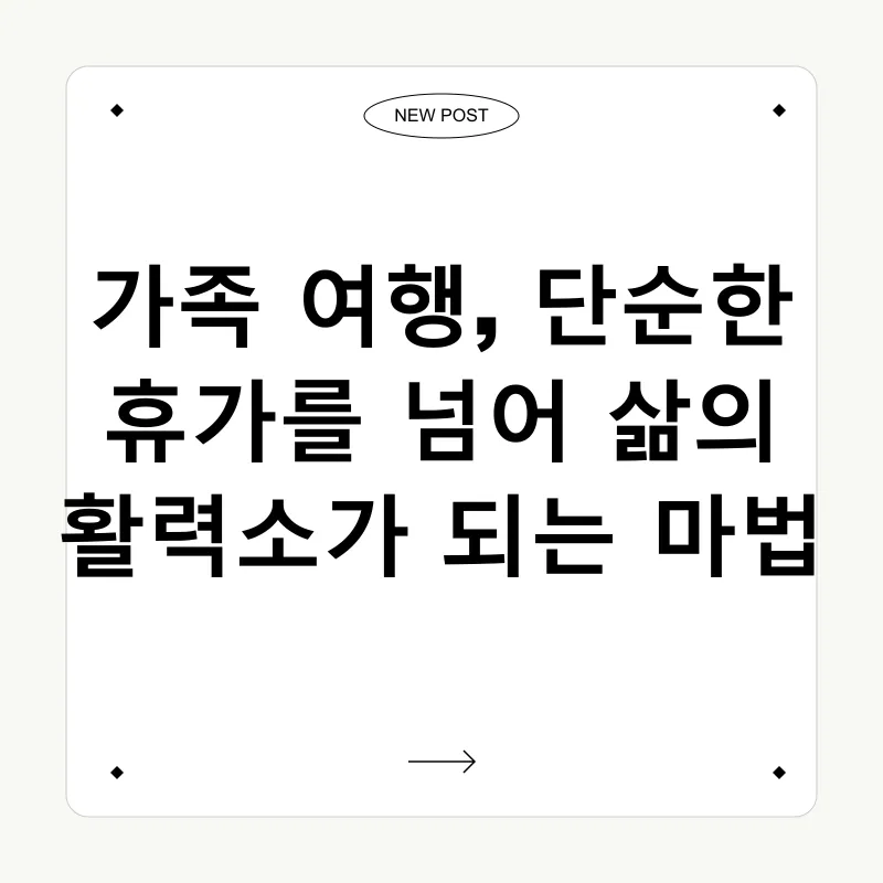 가족 여행 추억 만들기_1