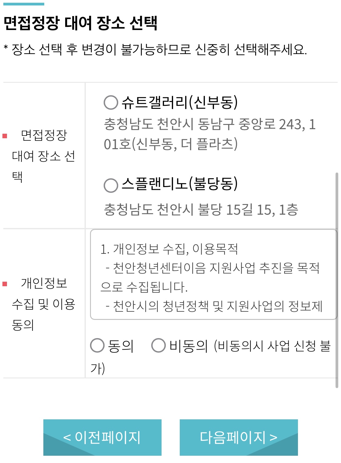  [천안 면접복장 무료대여] ; 청년지원이음, 모바일신청