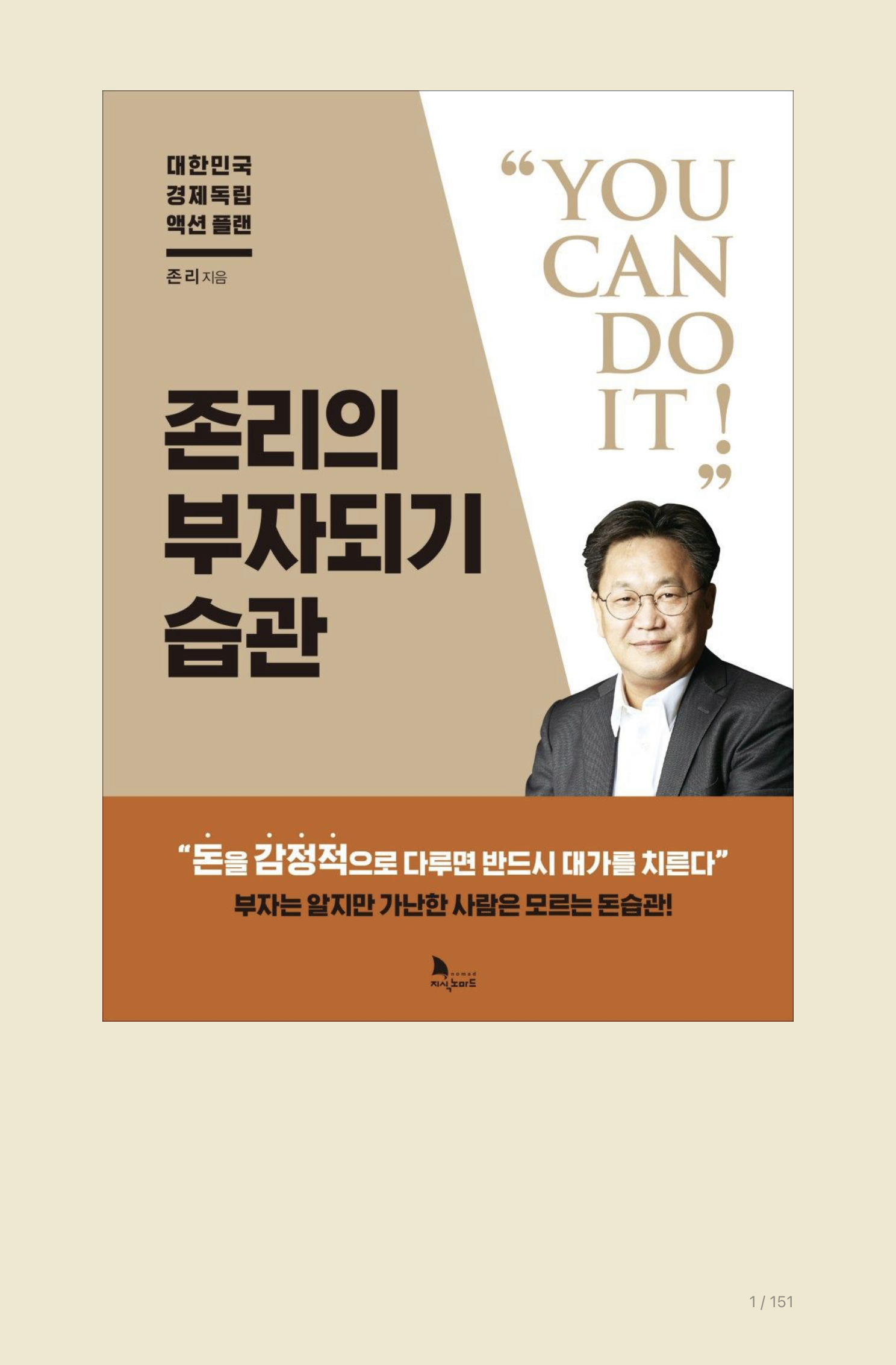 2023_#16. 존리의 부자되기 1
