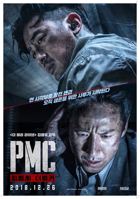 영화 PMC 더 벙커 (Take Point, 2018) 후기