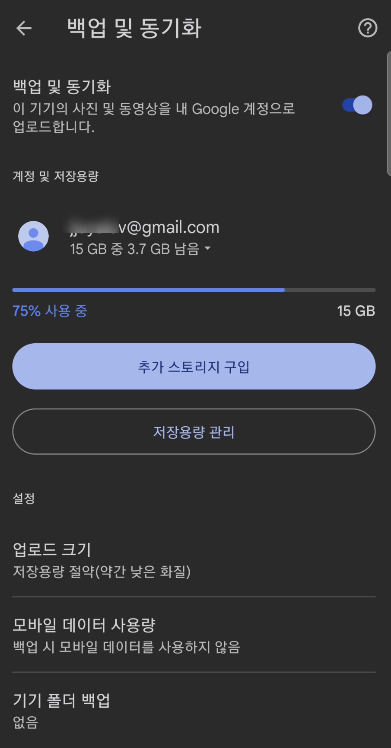 백업 및 동기화 설정 구글포토 시작하기 - 백업 및 동기화 설정 구글포토 시작하기 -