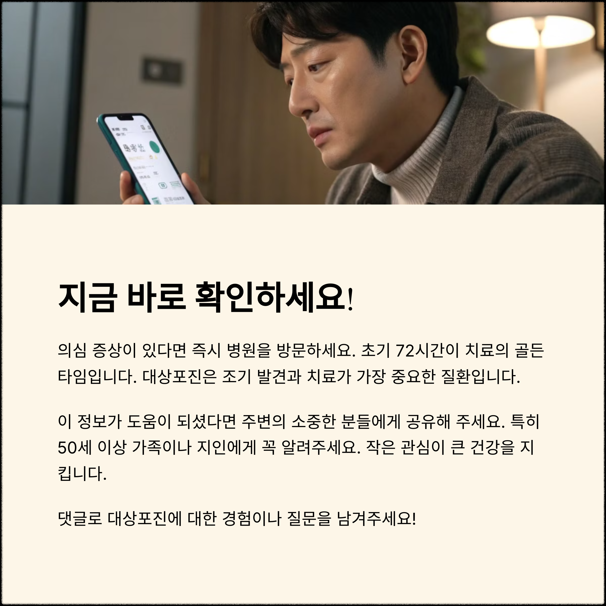 의심 증상 발현시 반드시 병원을 방문하세요