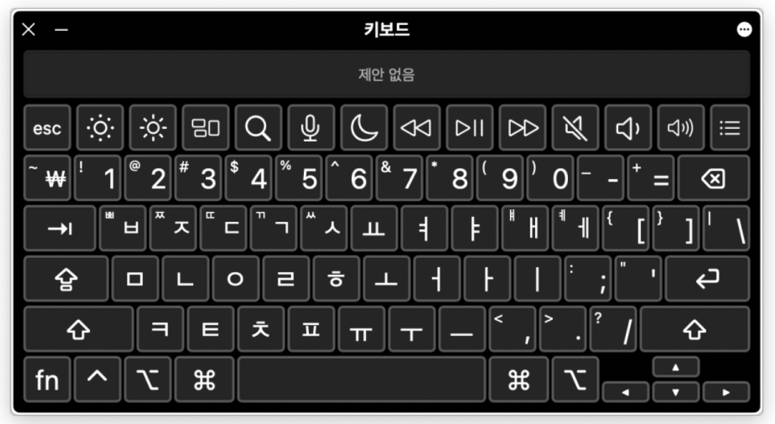 키보드 뷰어 화면