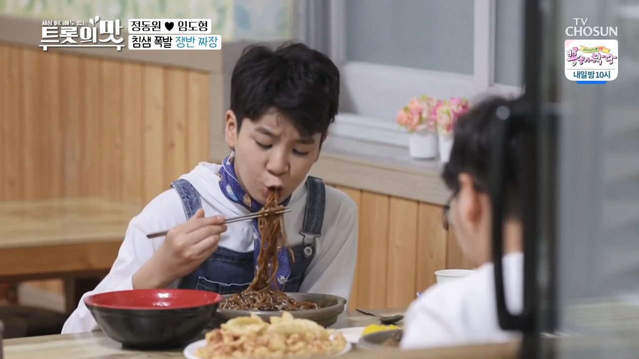  정동원 하동 짜장면 중국집 맛집 위치 아내의 맛 임도형 소개