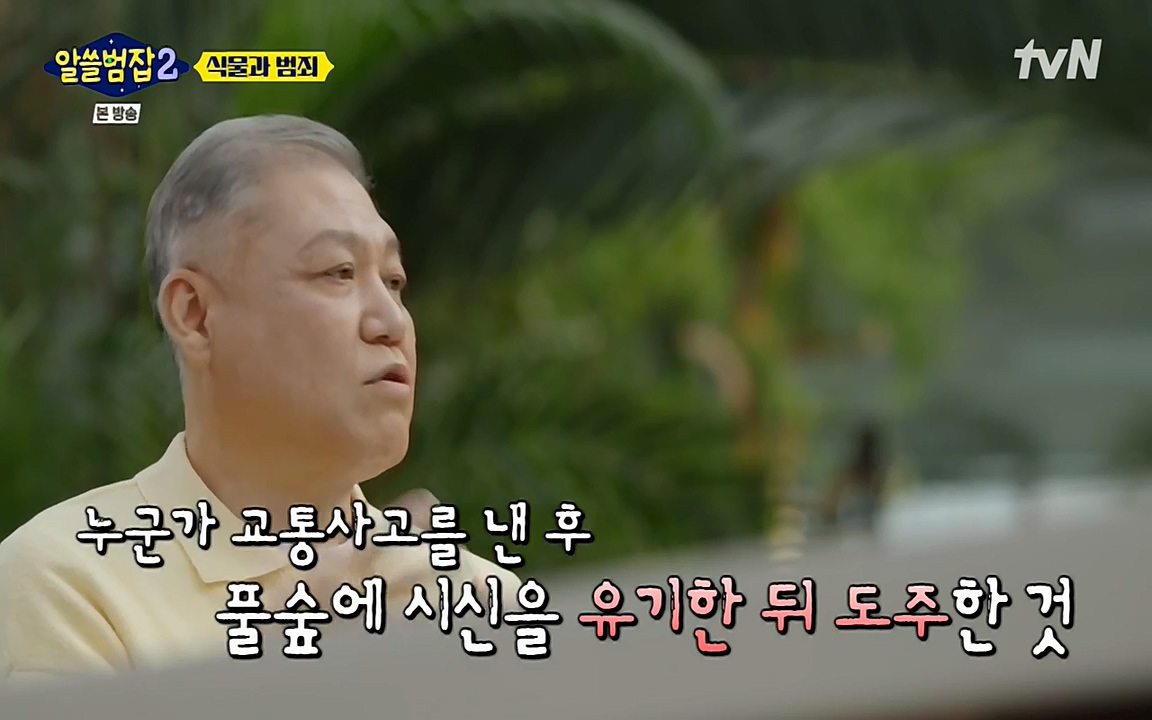 알쓸범잡 2.E15.220425p-NEXT.mp4_20220425_175352.475.jpg