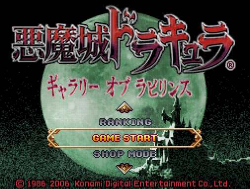  코나미 - 악마성 드라큐라 미궁의 화랑 (悪魔城ドラキュラ ギャラリー オブ ラビリンス - Akumajou Dracula Gallery of Labyrinth) NDS - ARPG (액션 RPG)