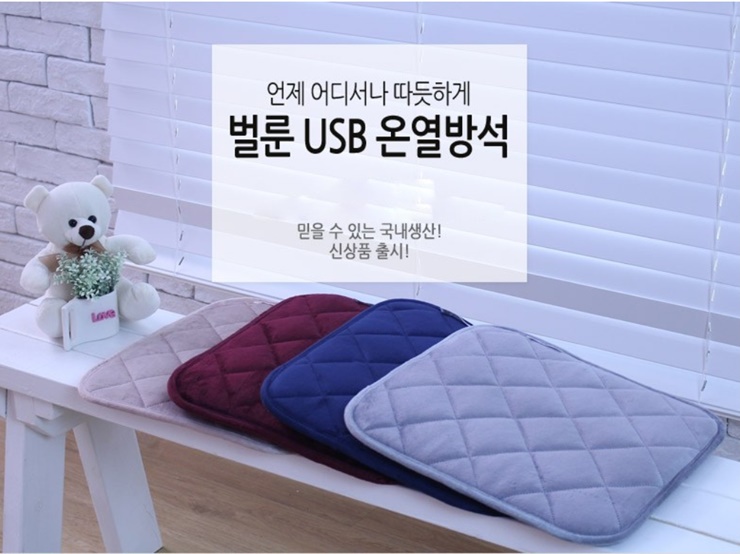온열 방석 벌룬
