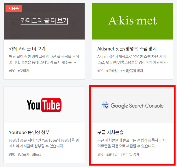  [블로그]티스토리 블로그 구글 검색 노출 시키는 법 완벽 정리