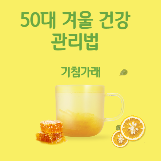 기침 가래 좋은 차