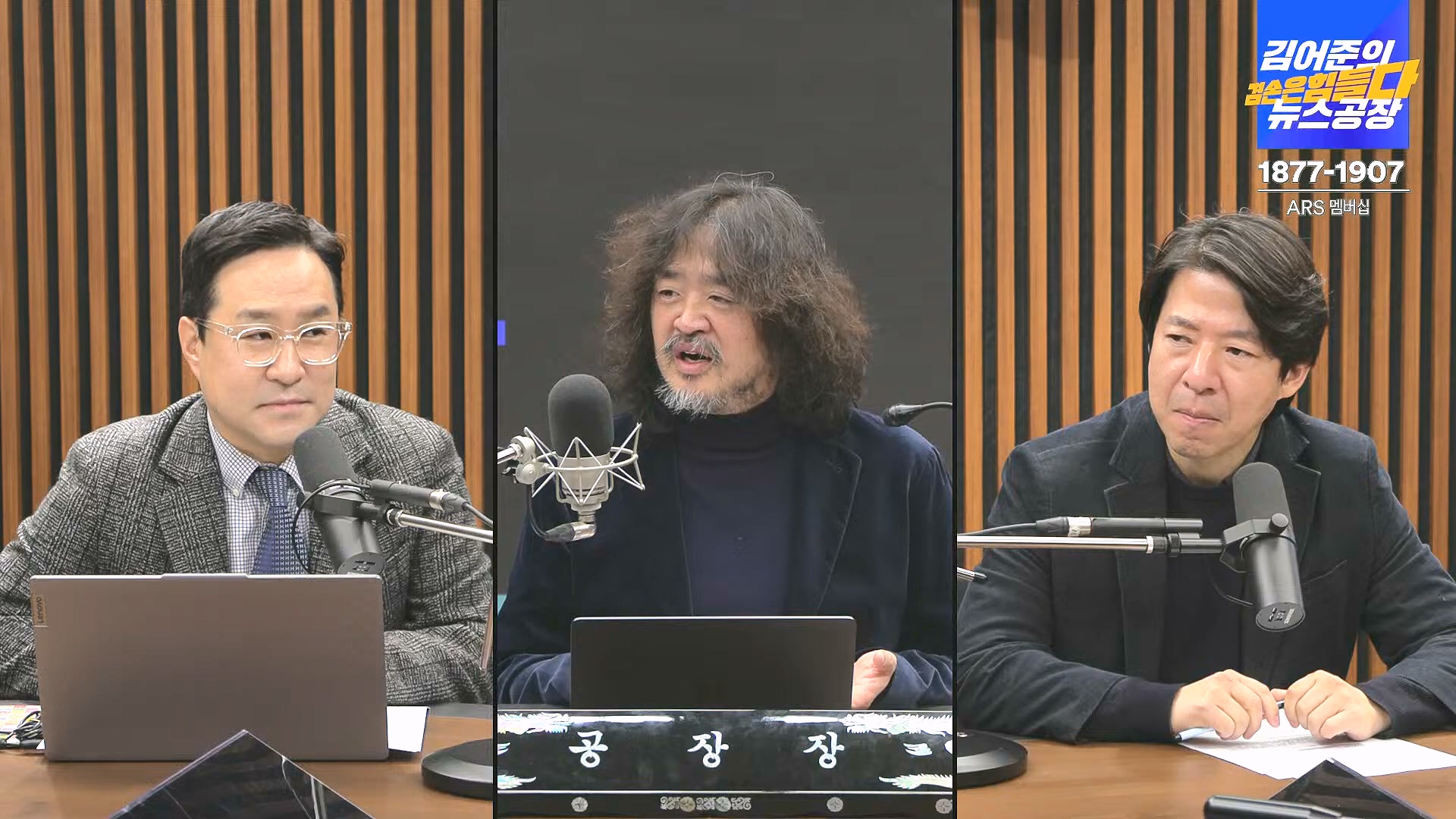 김어준의 겸손은힘들다 뉴스공장 2024년 12월 26일 목요일 [박시동, 이광수, 박선원, 윤건영, 영화공장(정지영, 이명세)] (1080p_30fps_H264-128kbit_AAC).mp4_20241226_132754.226.jpg