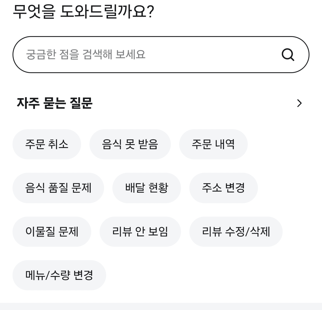 배달의민족 고객센터 전화번호