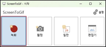 녹화 버튼을 누르는 모습입니다.