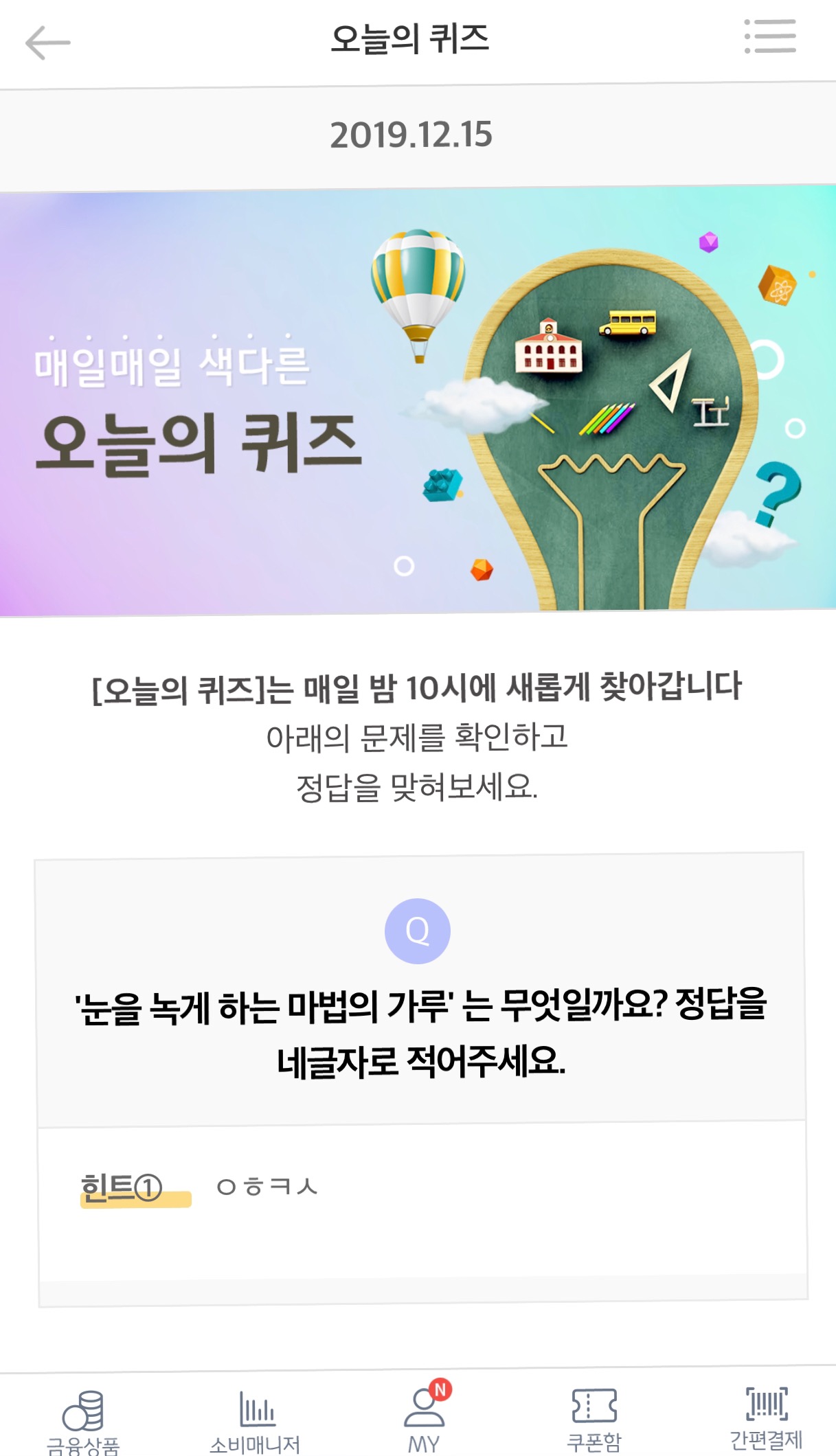  리브메이트 오늘의 퀴즈 정답 12월 15일 ㅇㅎㅋㅅ