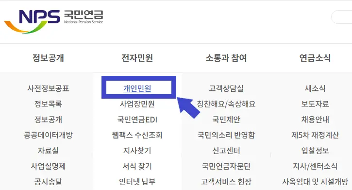 국민연금관리공단 개인민원 클릭