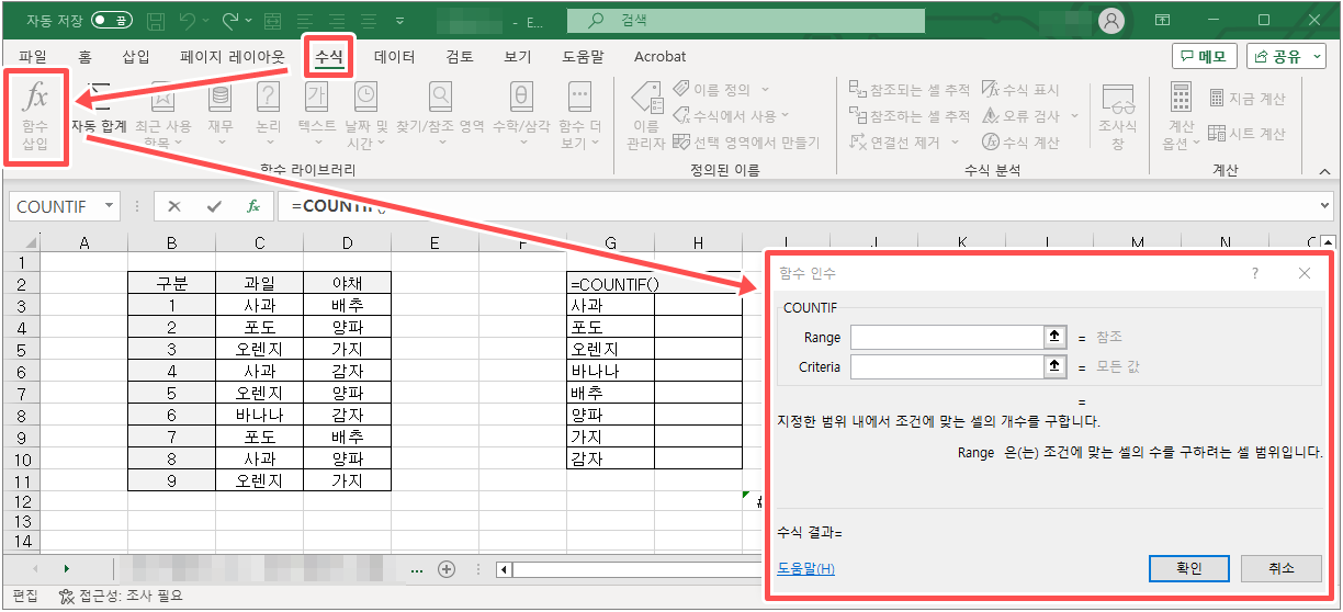 엑셀 중복값 찾기 5