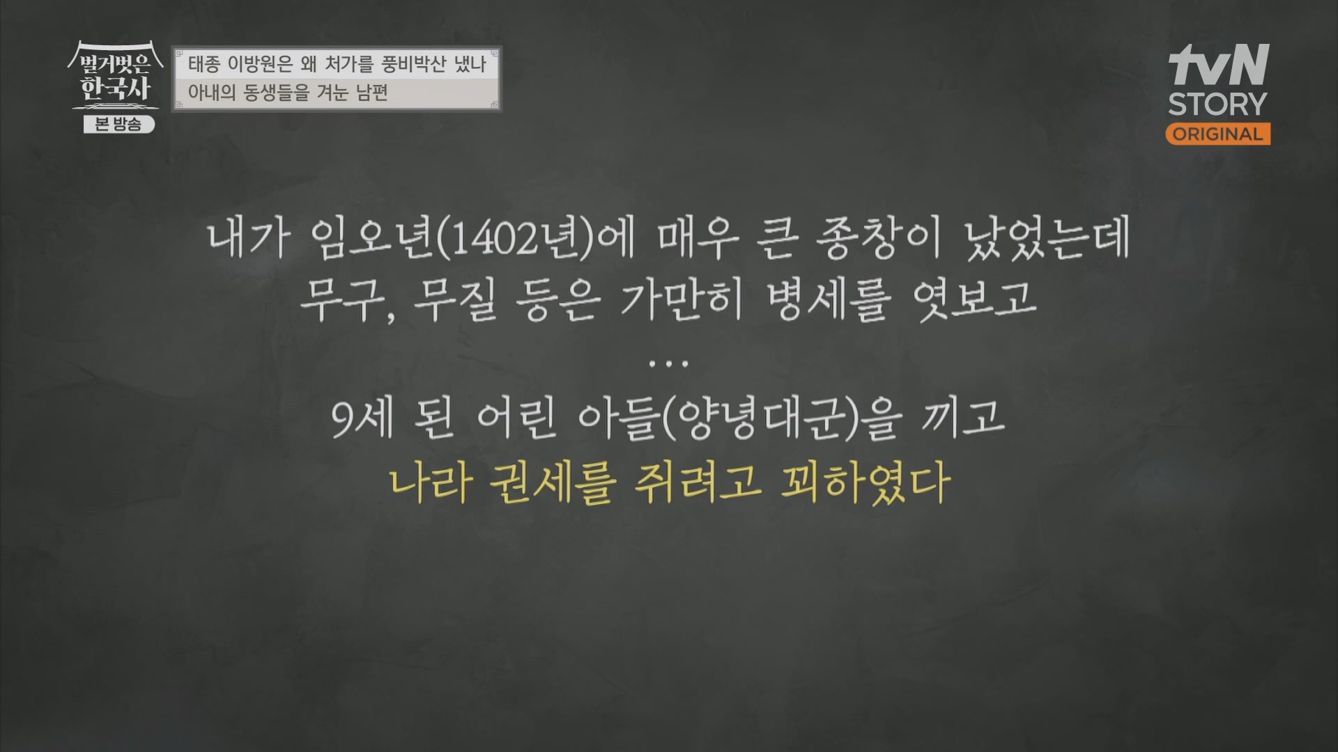 벌거벗은 한국사.E56.230517p.H264-F1RST.mp4_20230820_135237.037.jpg