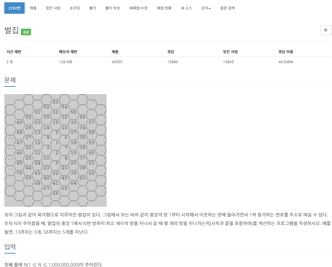  [백준 BOJ] 2292 벌집