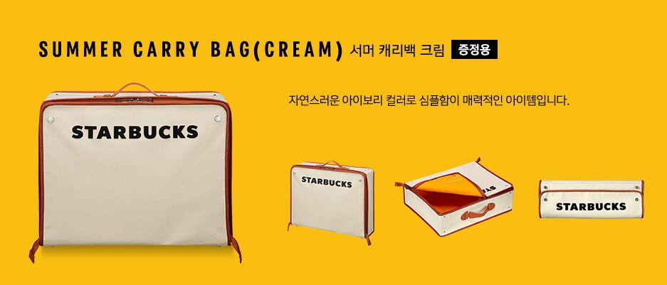 서머 캐리백 크림