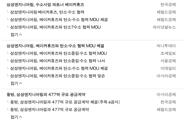 싸이월드-관련주-삼성엔진니어링