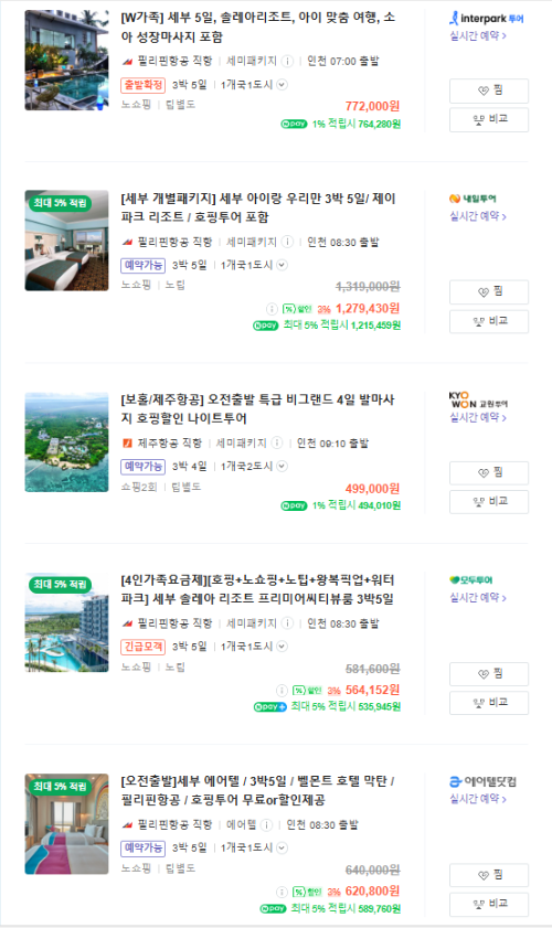 세부 패키지여행 가격비교